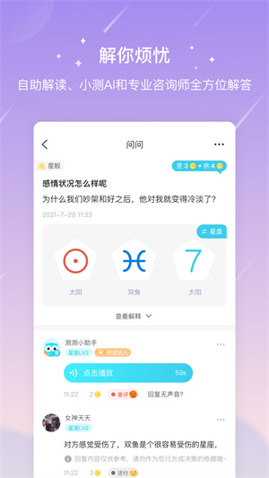 测测免费版