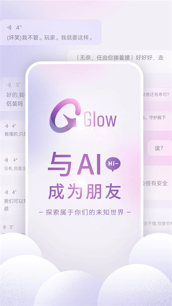 glow官方版