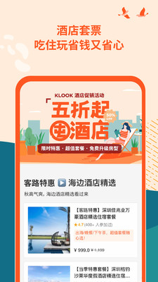 klook客路旅行精简版