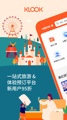 klook客路旅行精简版