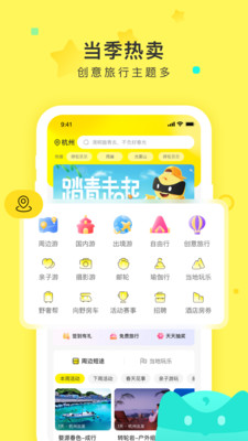 游侠客旅行官方版
