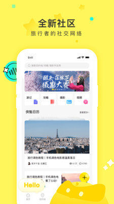 游侠客旅行官方版