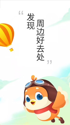 要出发周边游破解版