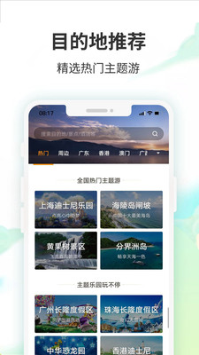 要出发周边游破解版
