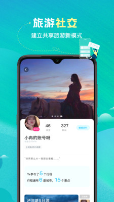 与途旅游正式版