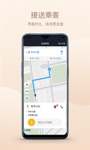 斑马司机端免费版