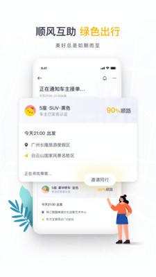 如祺出行精简版