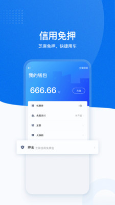 摩范出行破解版