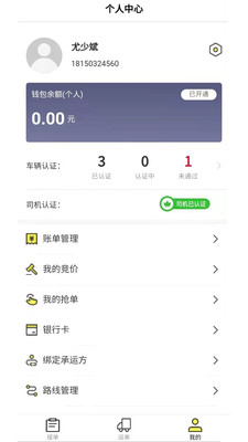 哒哒智运免费版