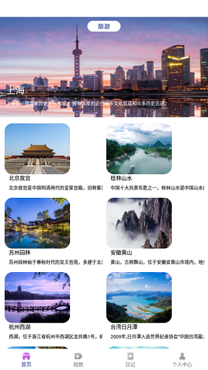旅途官方版