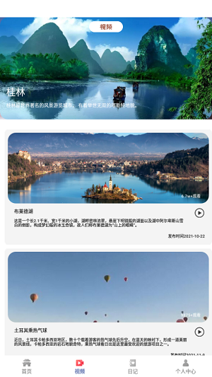 旅途官方版