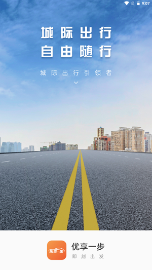 优享一步免费版