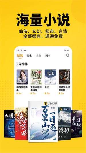 七猫免费阅读小说完整版