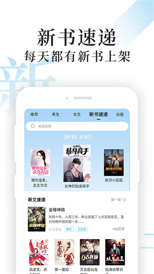 疯狂小说免费版