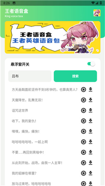 王者语音盒精简版