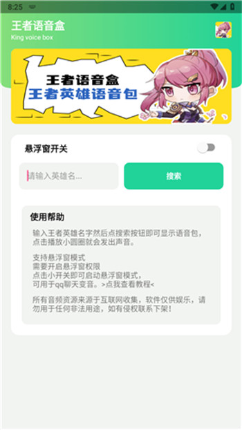 王者语音盒精简版