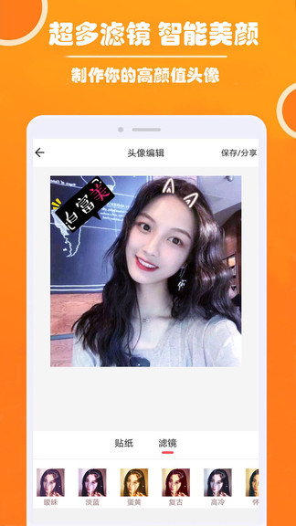 好看头像免费版