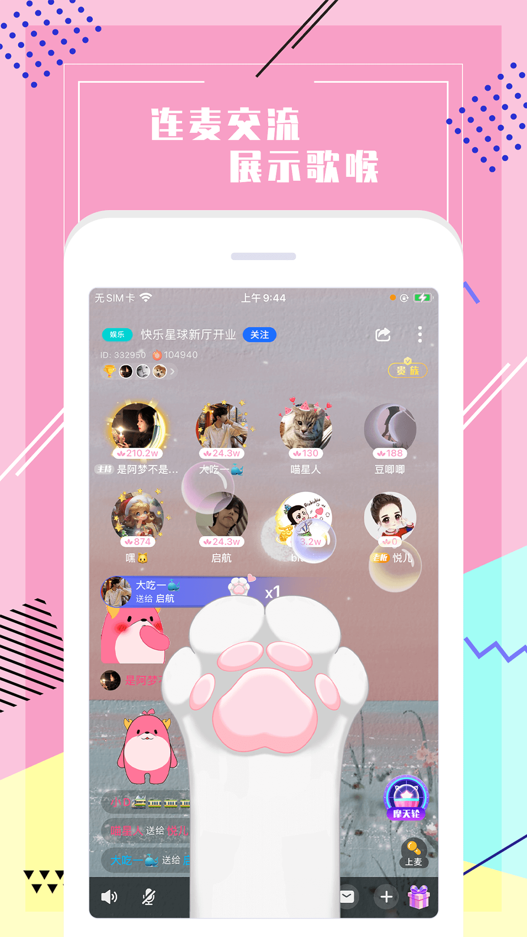 声恋语音破解版