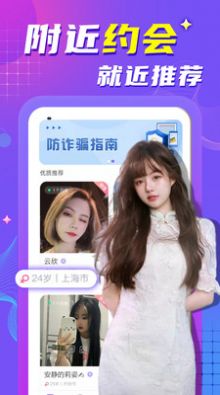 附近陌生约会聊天官方版