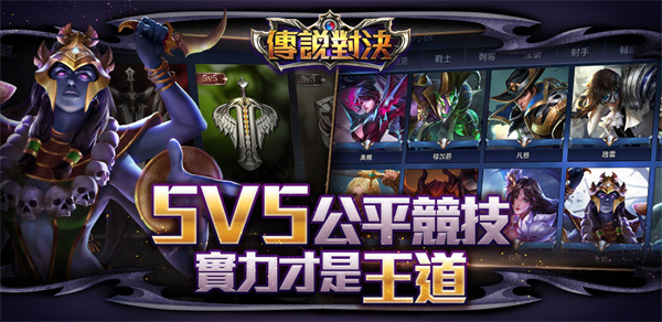 传说对决先行服版