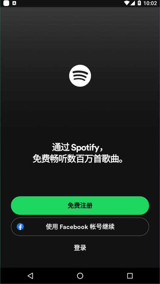 spotify premium破解版