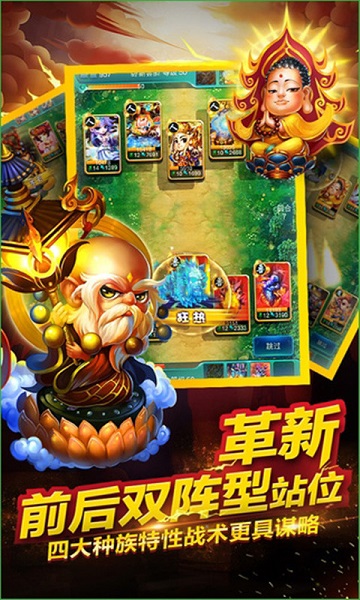 混沌西游梦幻回合制官方版