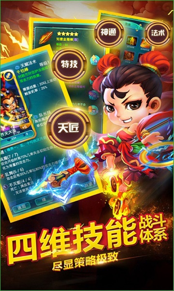 混沌西游梦幻回合制官方版