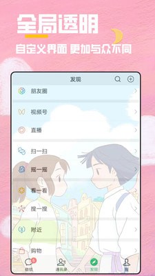 全局透明壁纸秀破解版