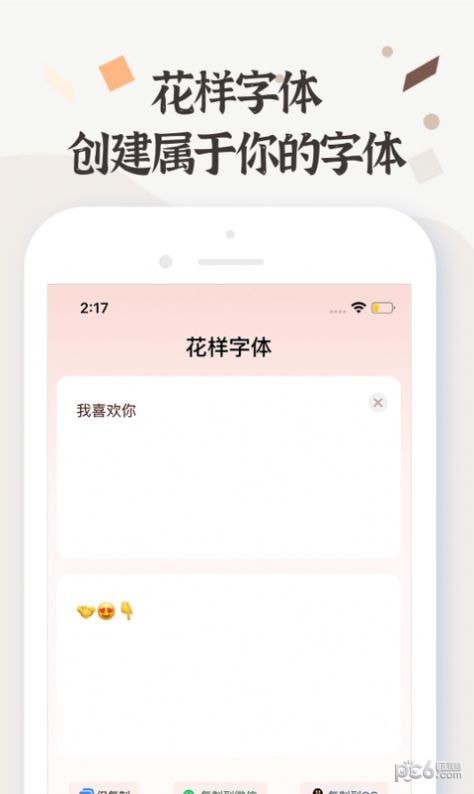 字体美化助手官方版