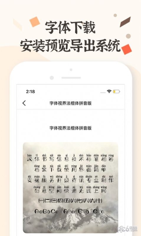 字体美化助手官方版