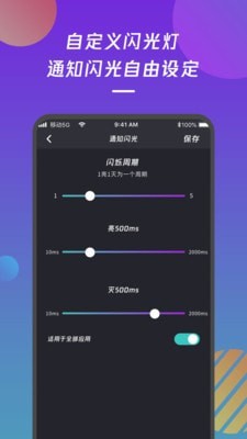 来电闪光灯通知精简版