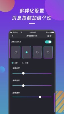 来电闪光灯通知精简版