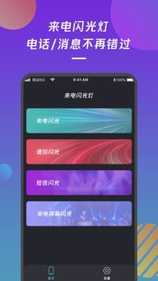 来电闪光灯通知精简版