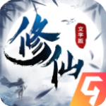 修仙大作战免费版