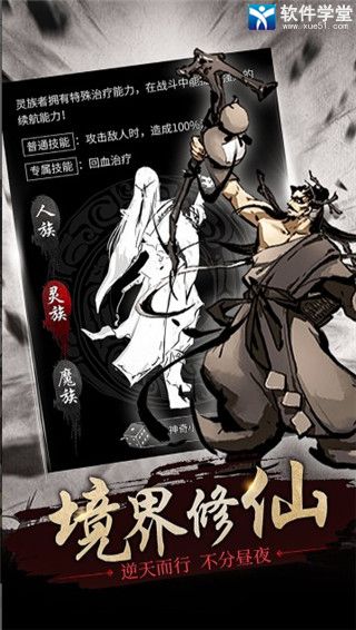 修仙大作战免费版