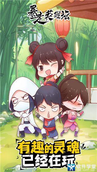 暴走英雄坛精简版