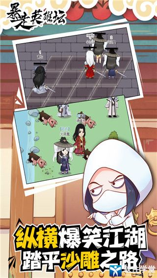 暴走英雄坛精简版