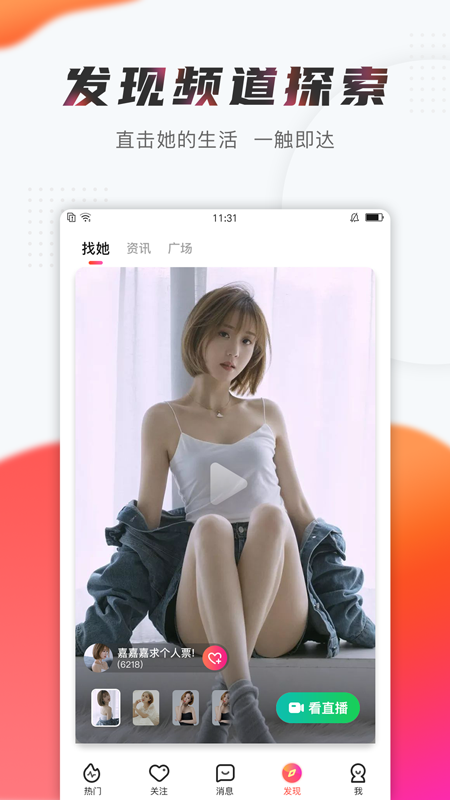 六间房秀场精简版