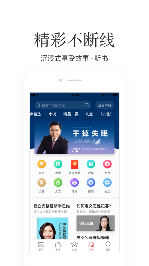 掌阅精简版