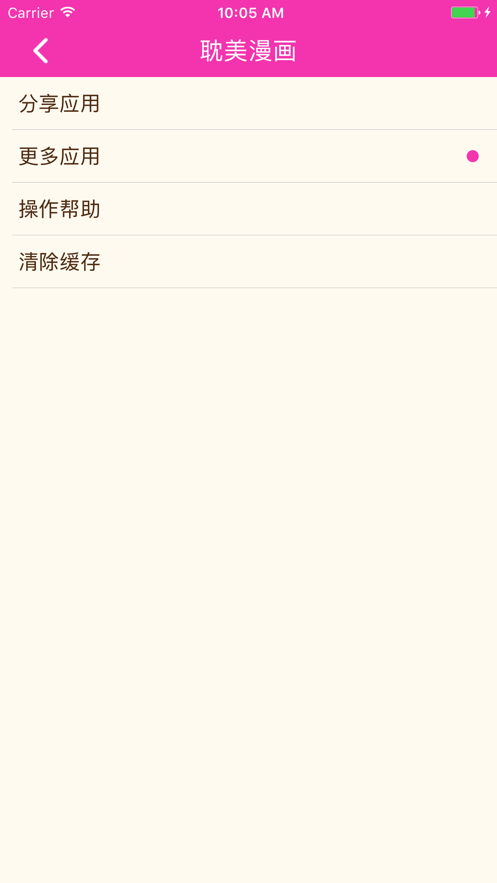 耽美漫画官方版