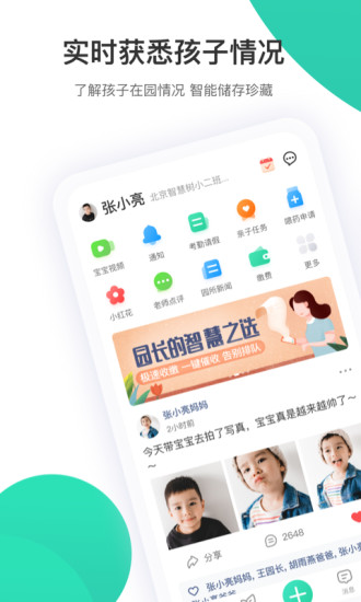 智慧树家长破解版