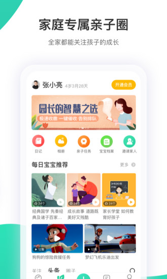 智慧树家长破解版