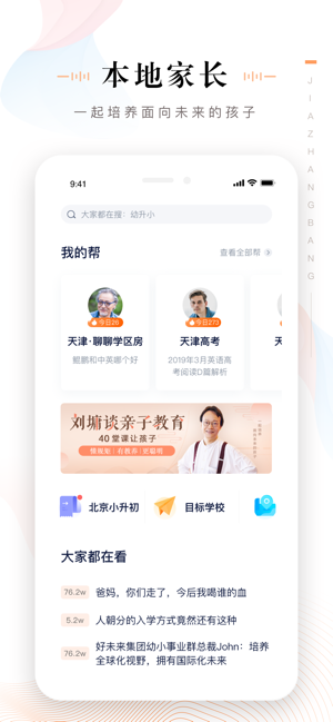 家长帮官方版