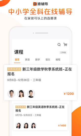 猿辅导破解版