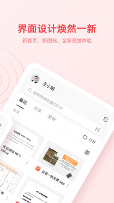 WPSOffice破解版
