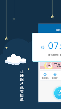睡眠大师精简版