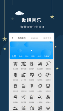睡眠大师精简版