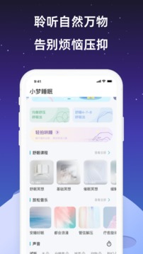 小梦睡眠免费版
