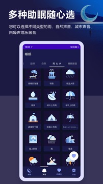 放松睡眠冥想官方版