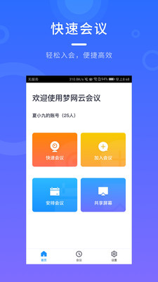 阿里云会议官方版